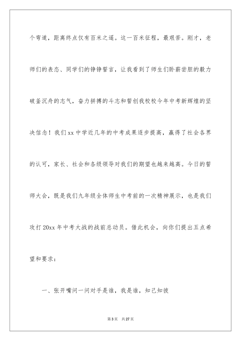 2024初三中考动员会校长发言稿_第3页
