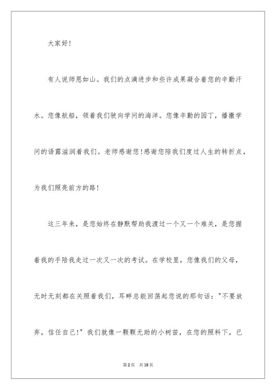 2024初中生感恩教师演讲稿_第2页