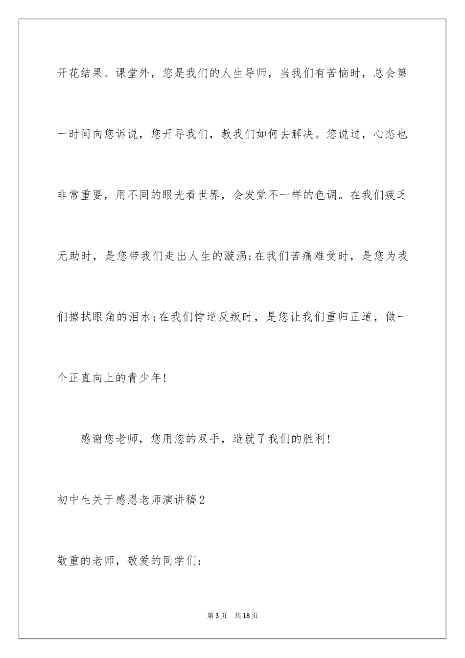 2024初中生感恩教师演讲稿_第3页