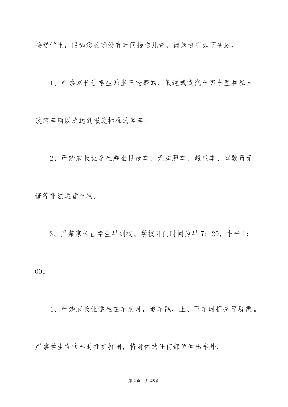 2024学生交通安全承诺书_第2页
