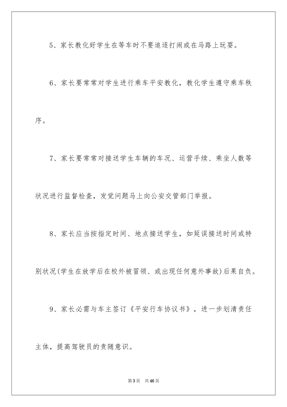 2024学生交通安全承诺书_第3页