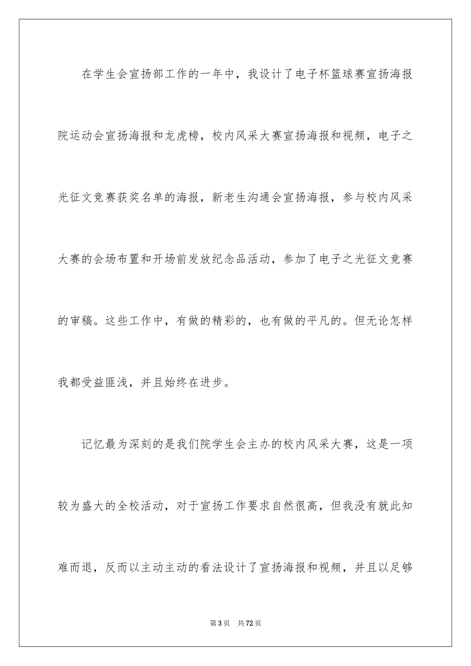 2024学生会主席竞选演讲稿_476_第3页