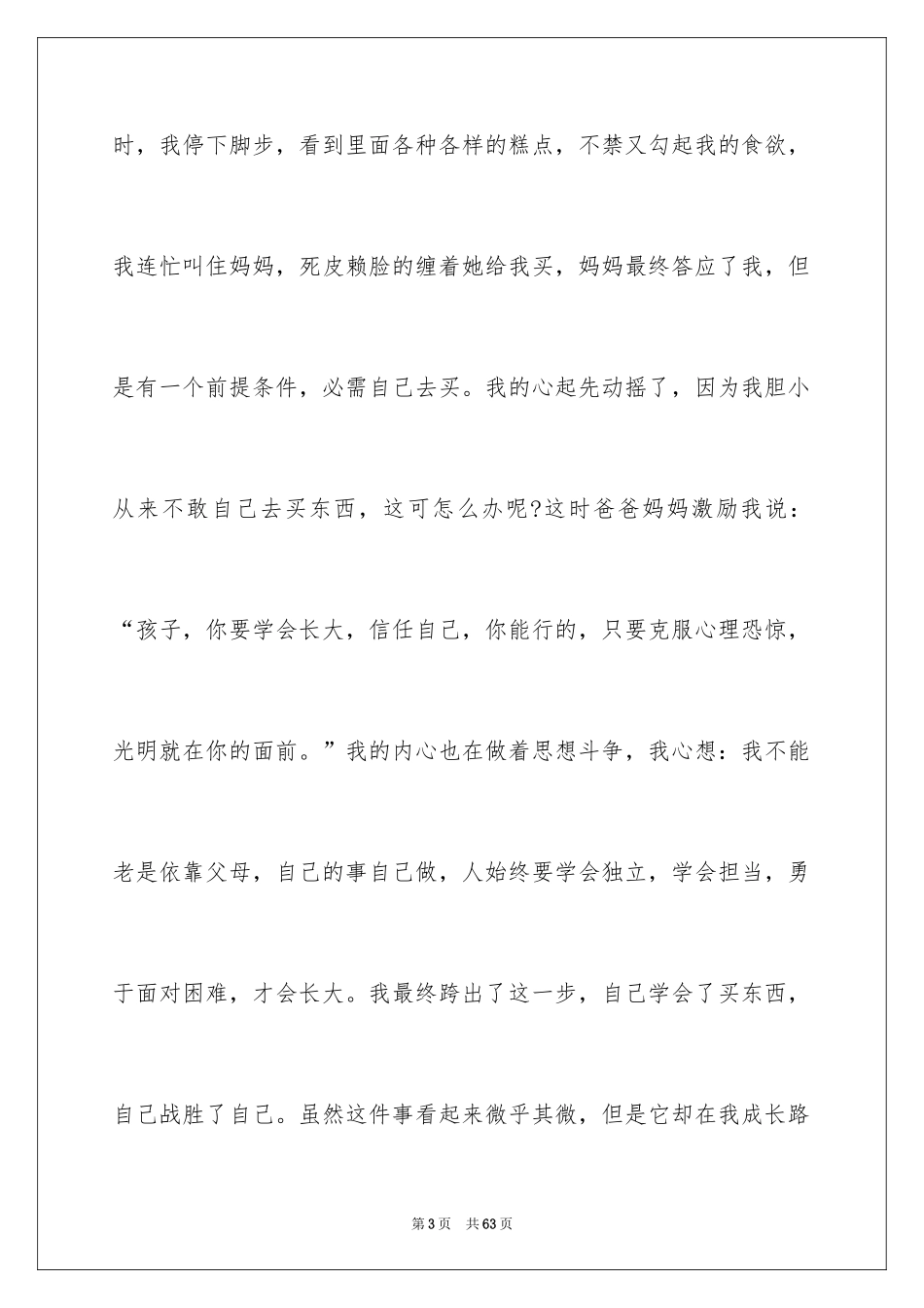 2024学会感恩的演讲稿_143_第3页