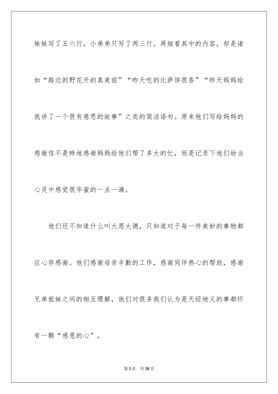 2024学会感恩的演讲稿_140_第3页