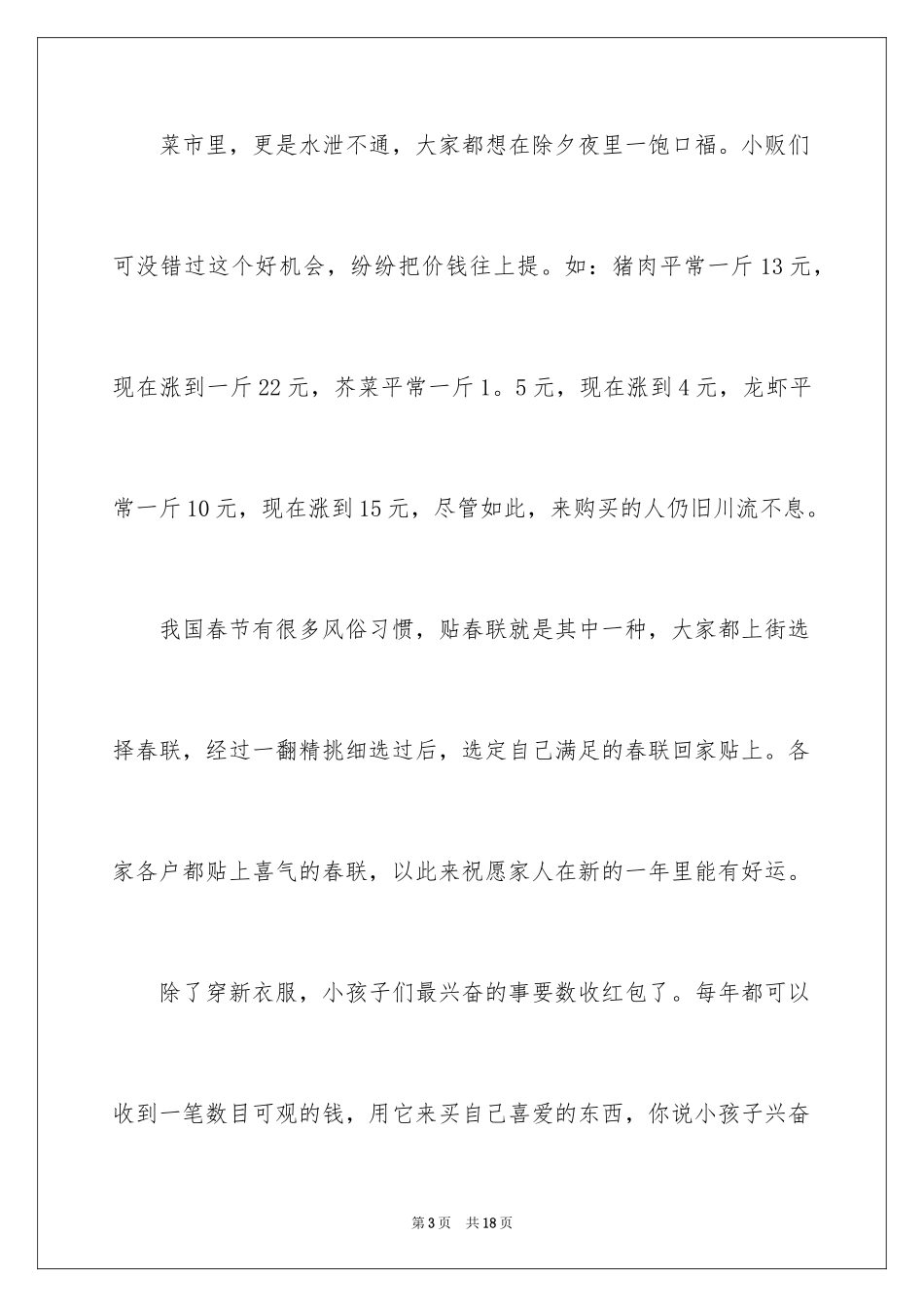 2024喜欢春节作文_第3页