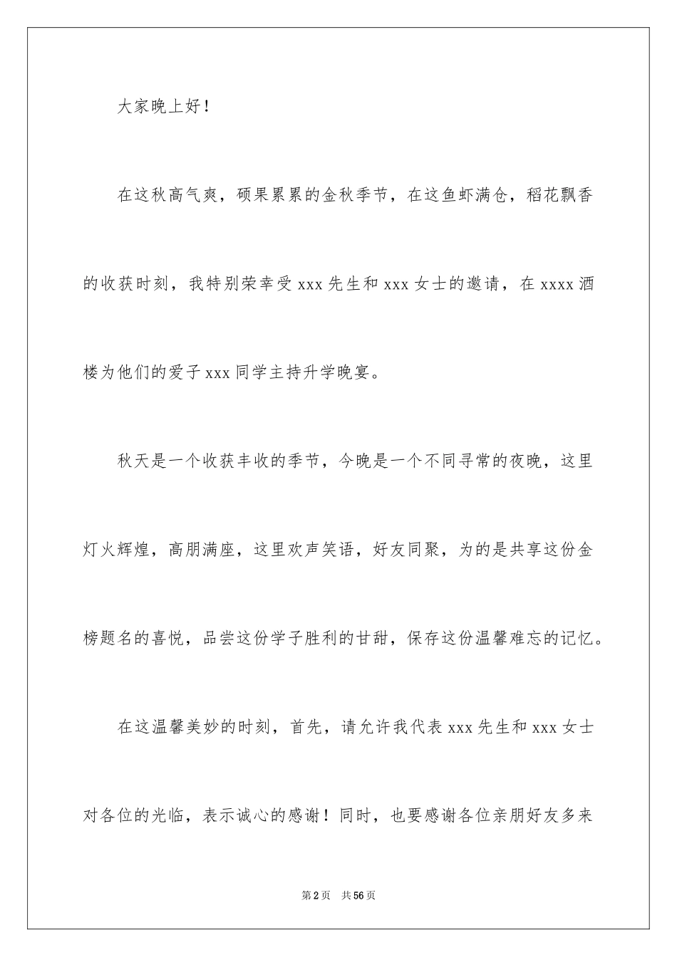 2024升学宴高中主持词_3_第2页