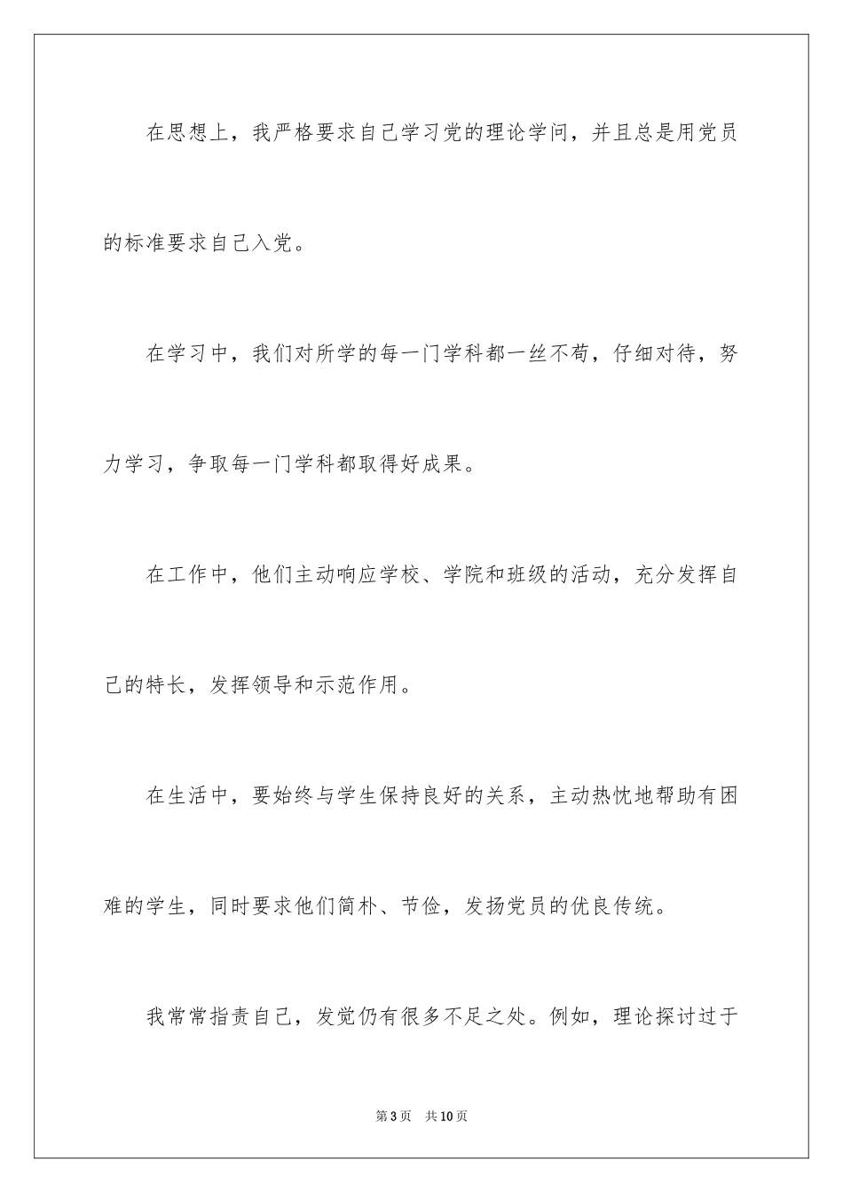 2024大一学生入党申请书_17_第3页