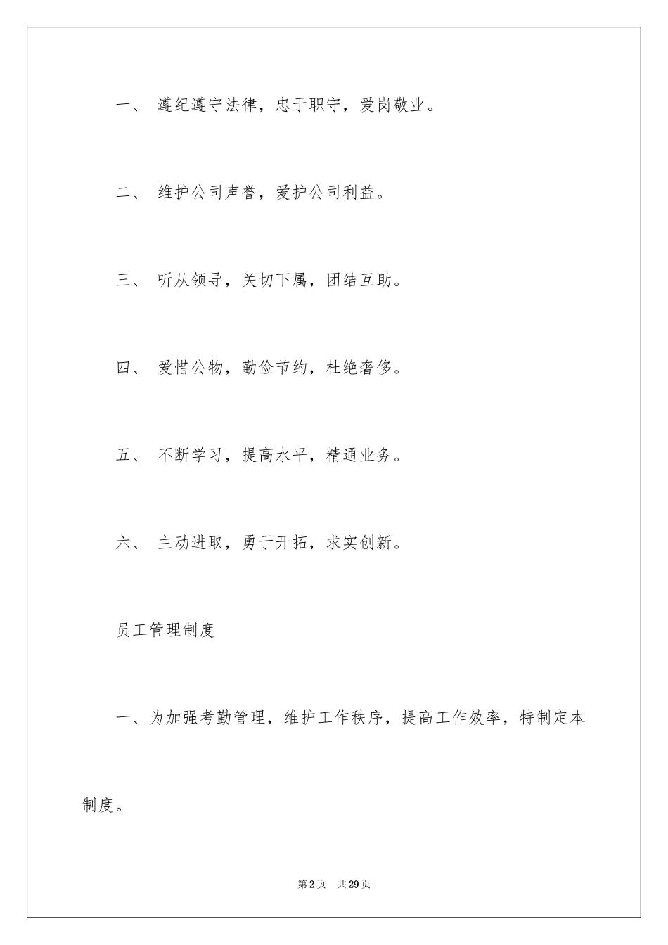 2024加工厂规章制度_第2页