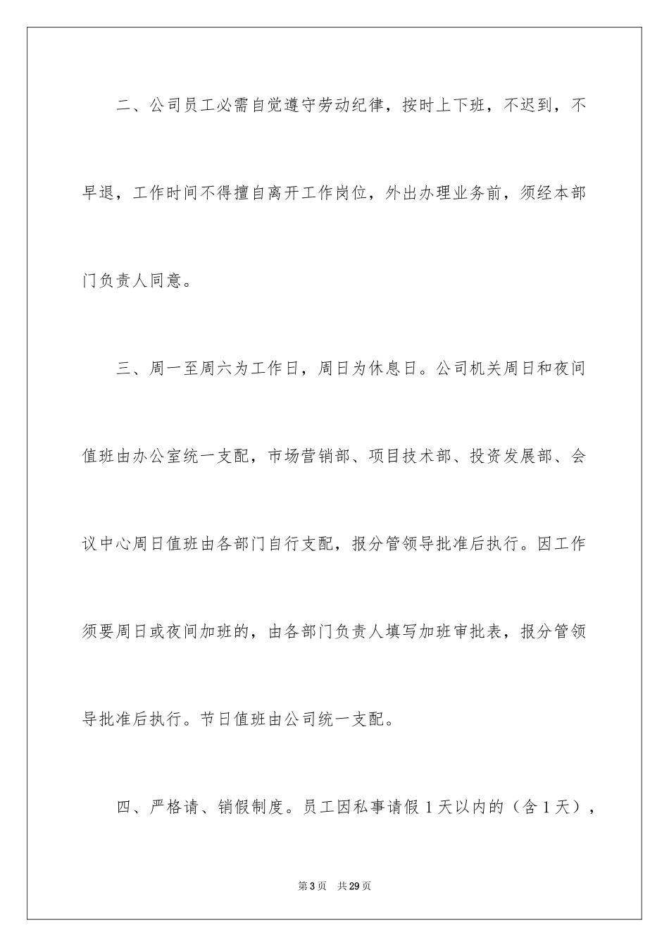 2024加工厂规章制度_第3页