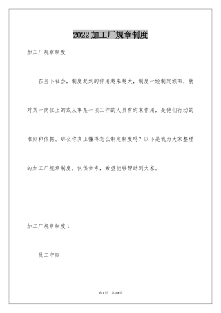 2024加工厂规章制度