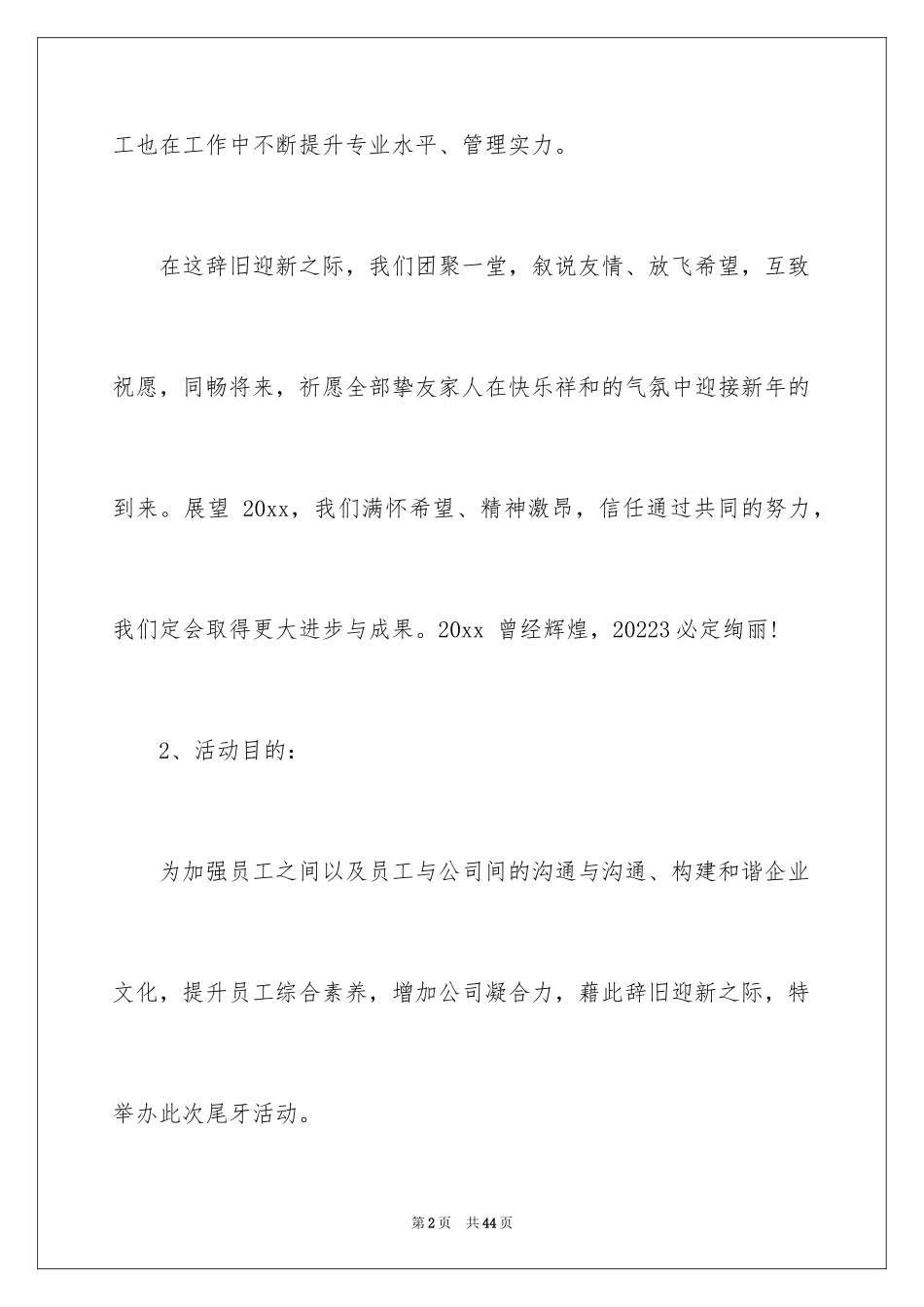 2024公司尾牙活动策划_1_第2页