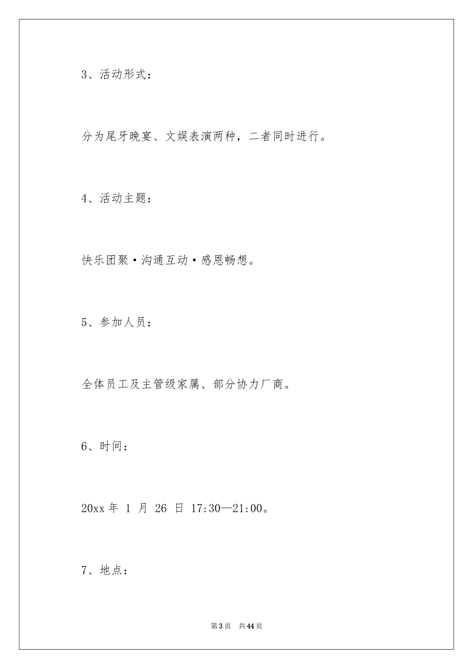 2024公司尾牙活动策划_1_第3页