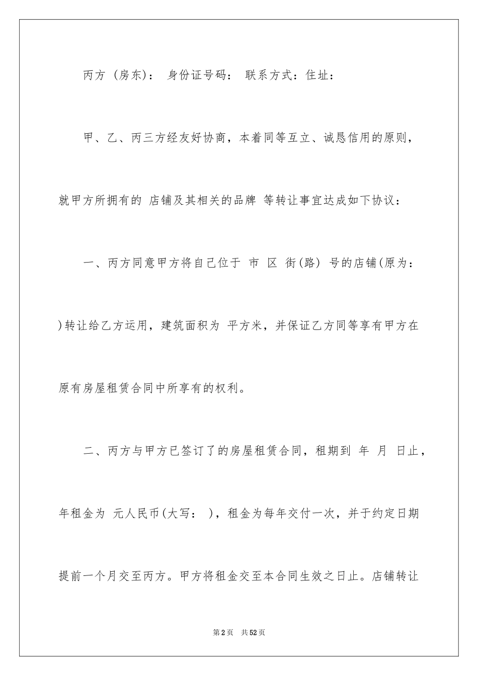 2024品牌转让合同_1_第2页