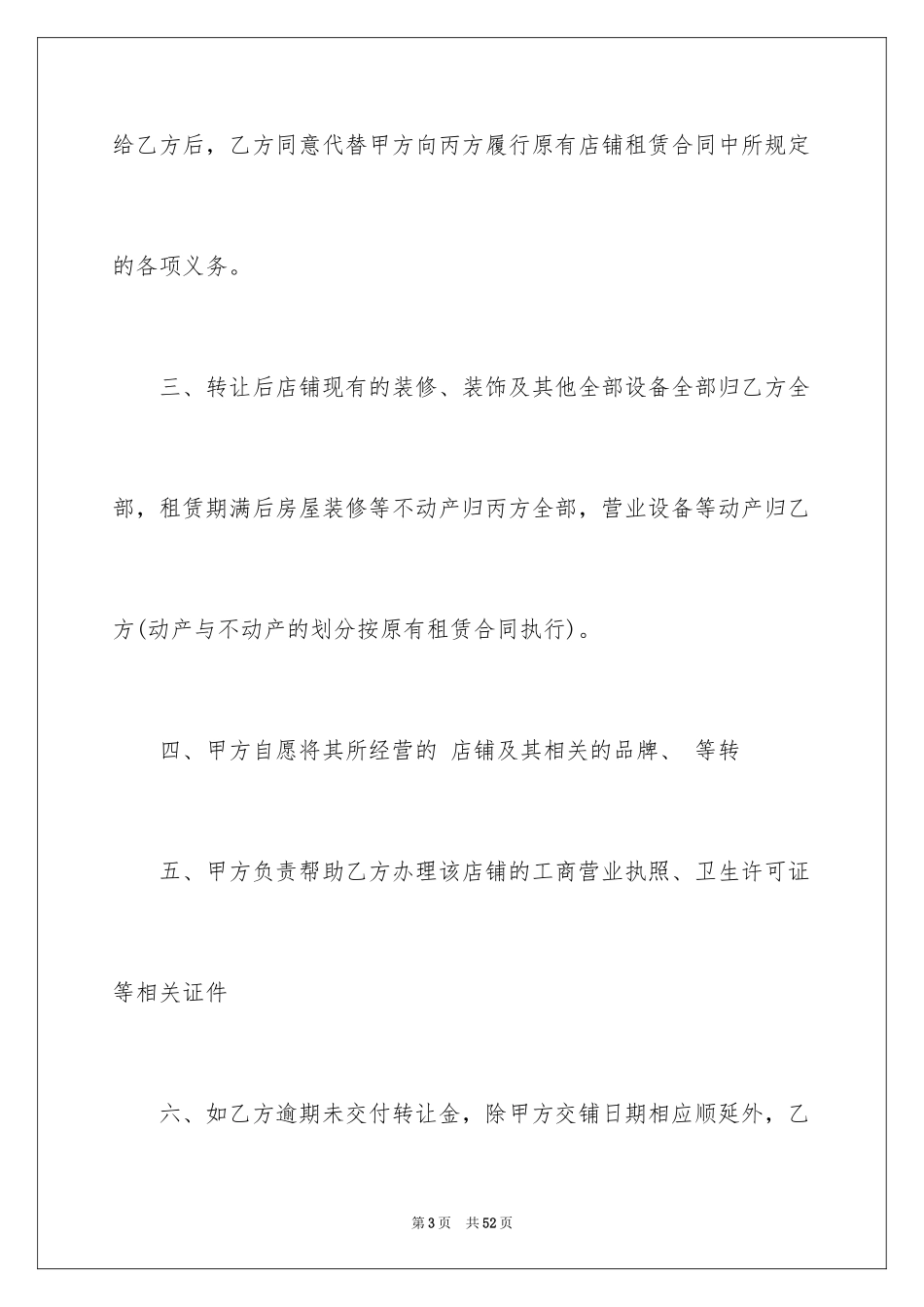 2024品牌转让合同_1_第3页