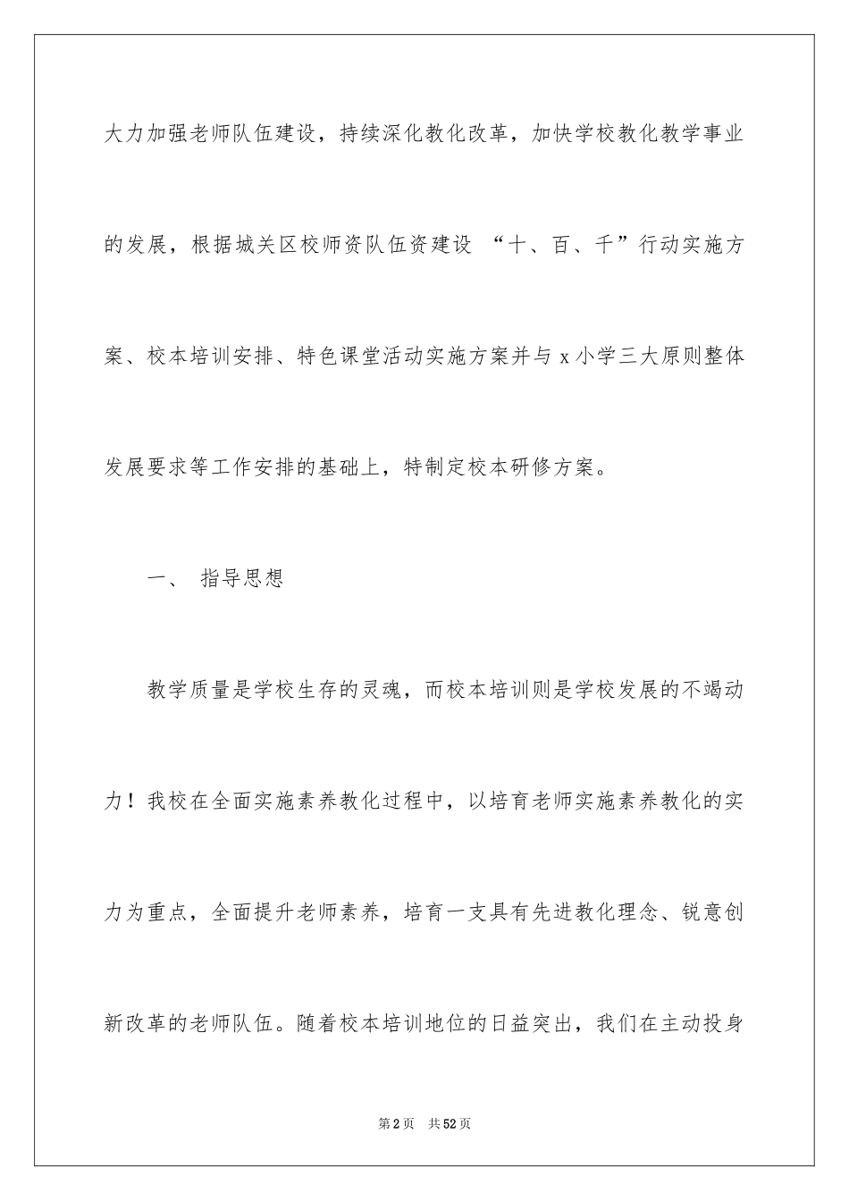 2024学校校本工作计划_第2页