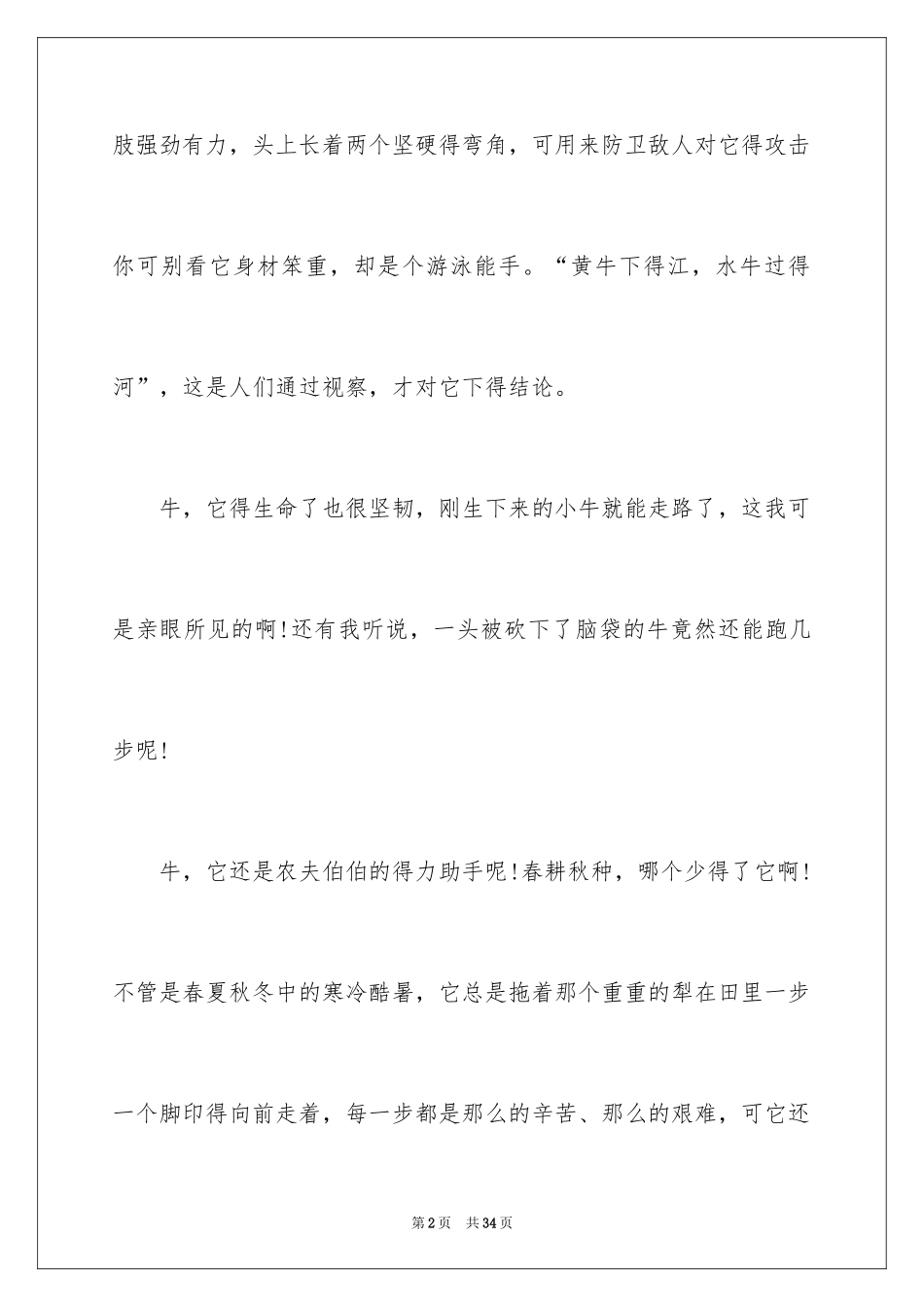 2024写物的作文_164_第2页