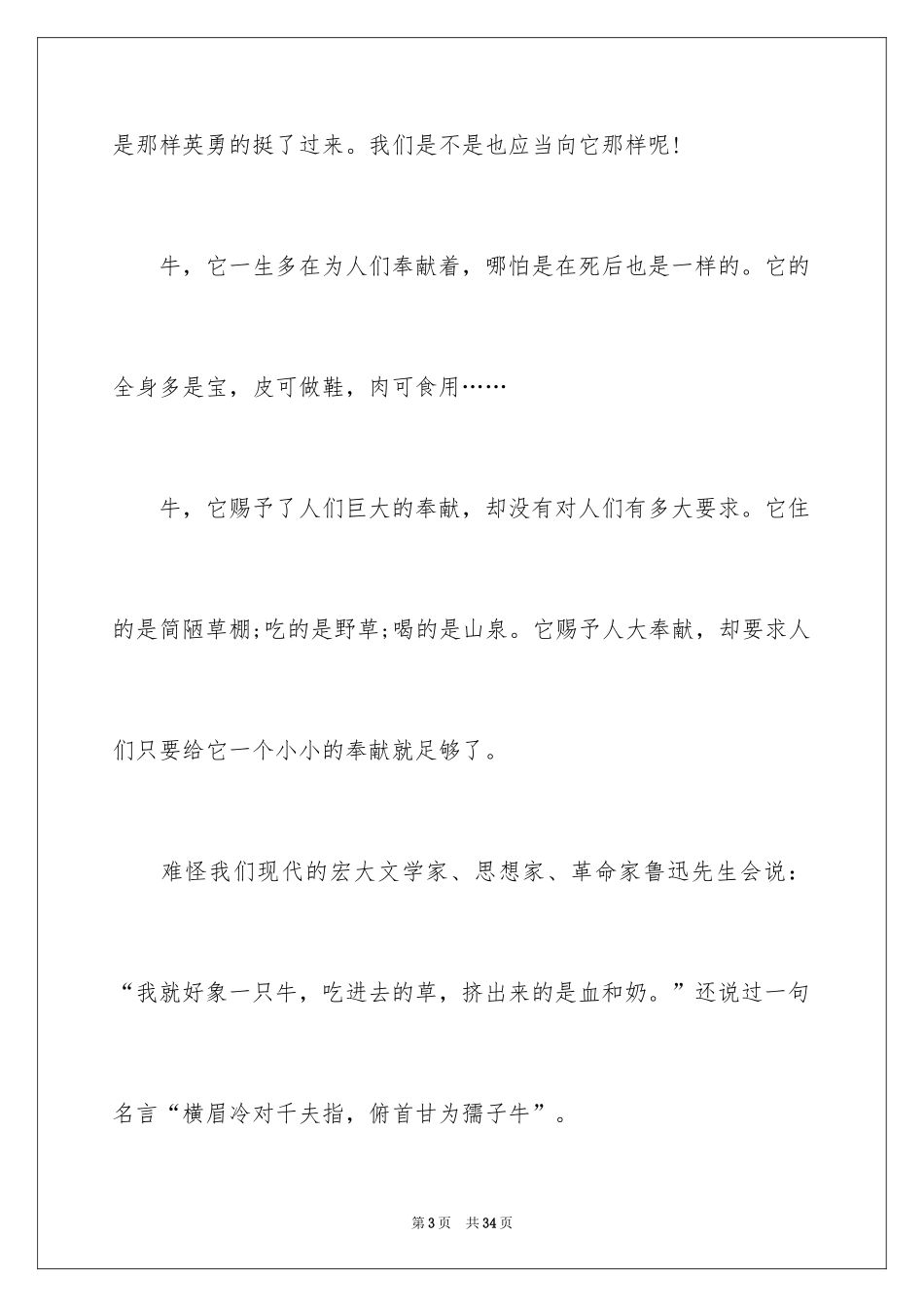 2024写物的作文_164_第3页