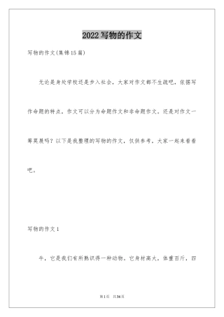 2024写物的作文_164