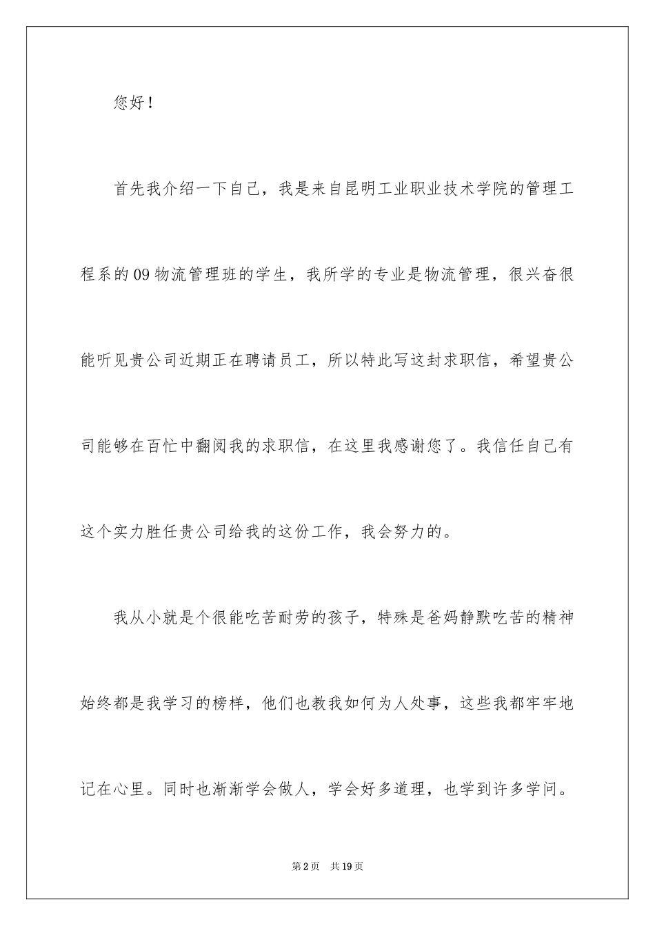 2024大学毕业求职信_51_第2页