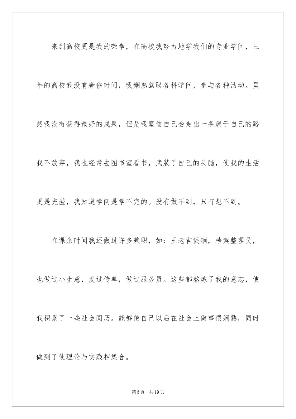 2024大学毕业求职信_51_第3页