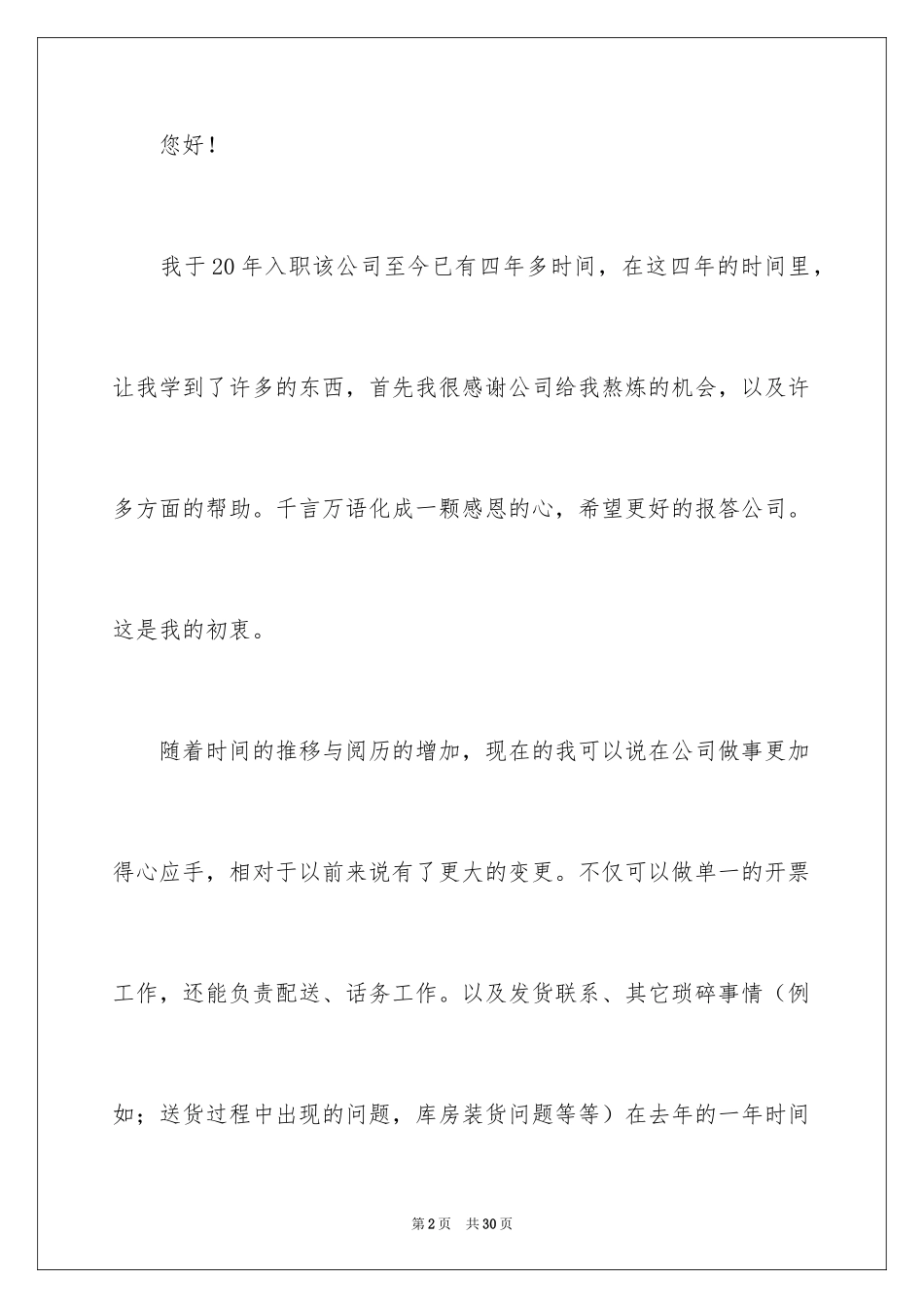 2024员工加薪申请书_10_第2页