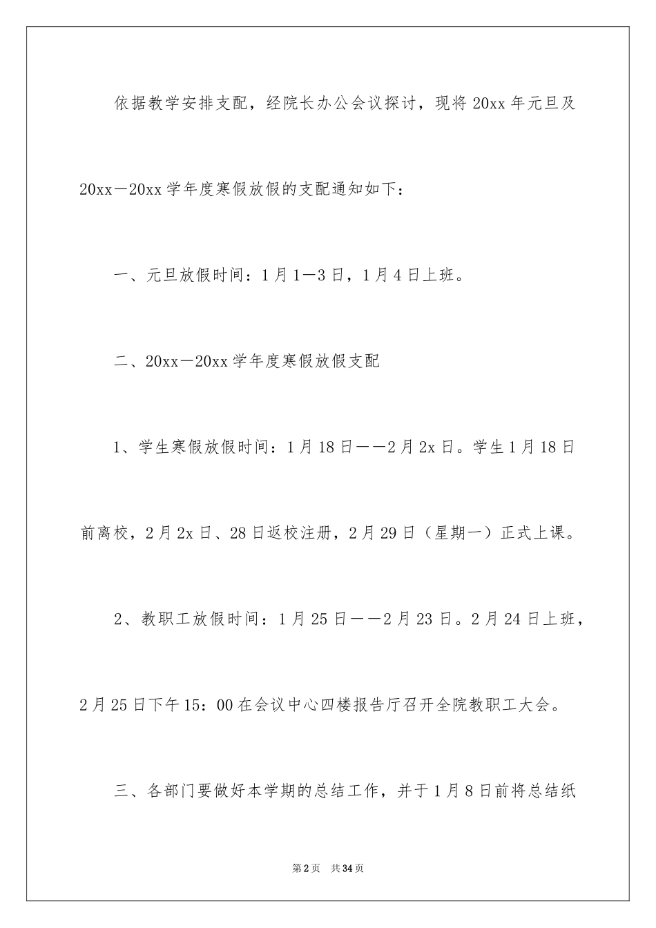 2024元旦节放假通知_2_第2页