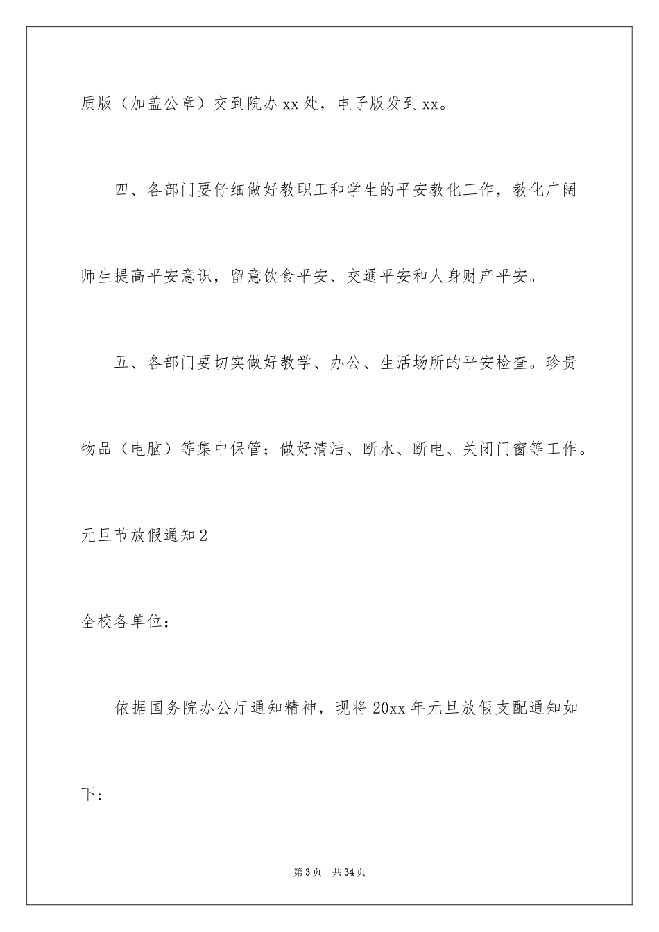 2024元旦节放假通知_2_第3页