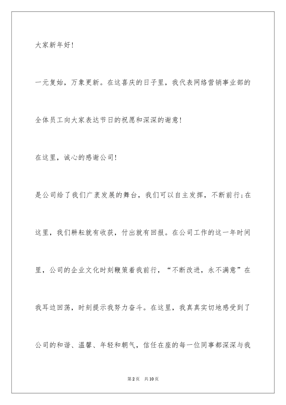 2024参加年会的感想_第2页