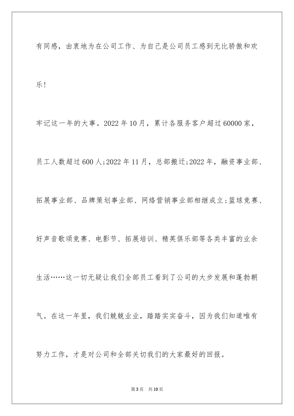 2024参加年会的感想_第3页