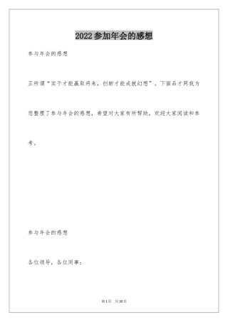 2024参加年会的感想