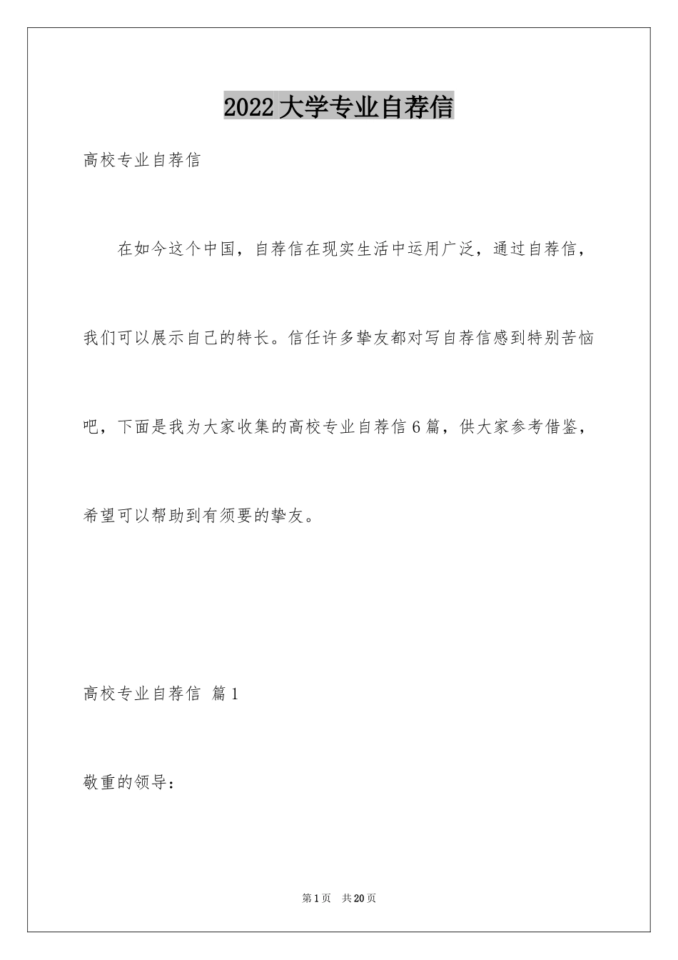 2024大学专业自荐信_28_第1页