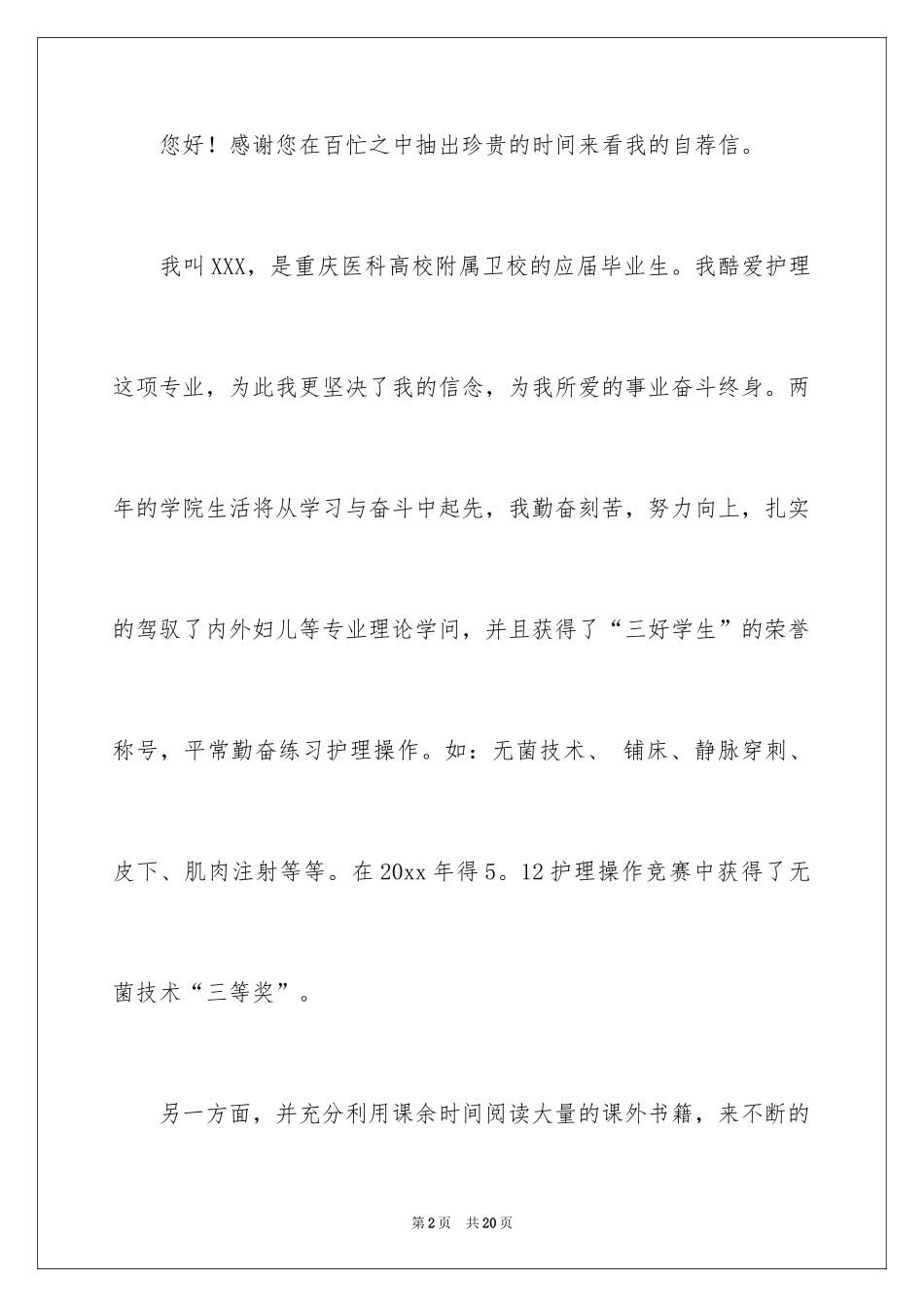 2024大学专业自荐信_28_第2页