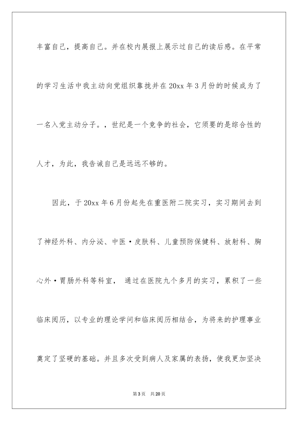 2024大学专业自荐信_28_第3页