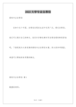 2024大学专业自荐信_28
