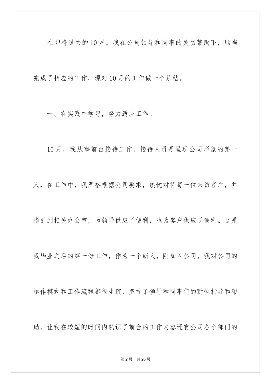 2024前台文员的工作总结_第2页