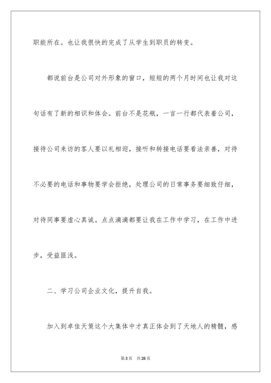 2024前台文员的工作总结_第3页