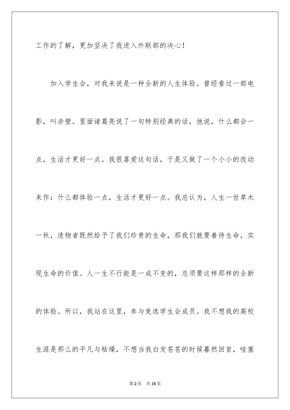 2024外联部面试自我介绍_第2页