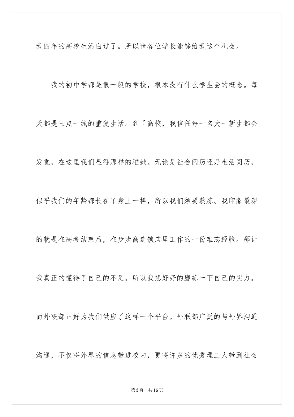 2024外联部面试自我介绍_第3页