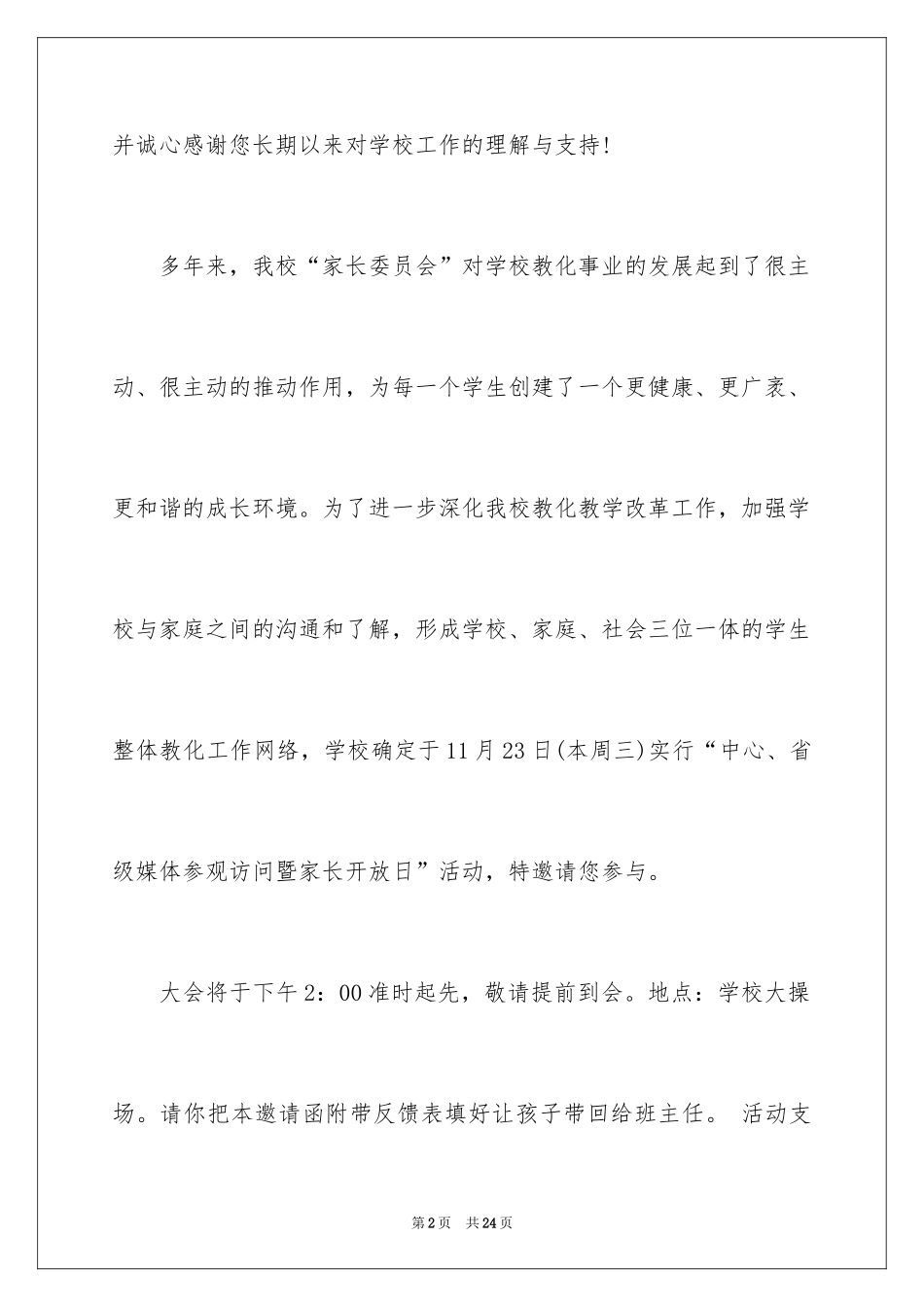 2024学校的邀请函_46_第2页