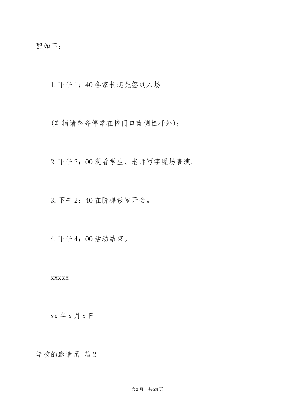 2024学校的邀请函_46_第3页