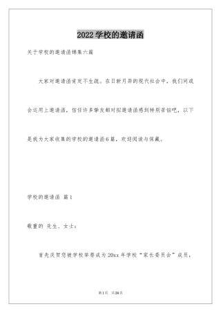2024学校的邀请函_46