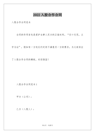 2024入股合作合同