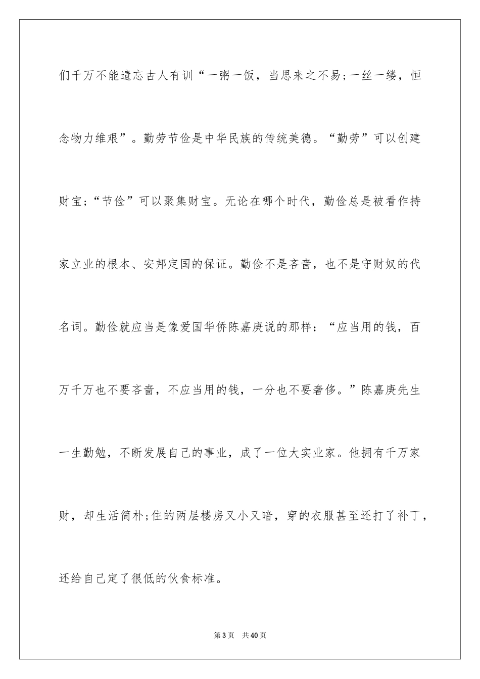 2024勤俭节约演讲稿_664_第3页