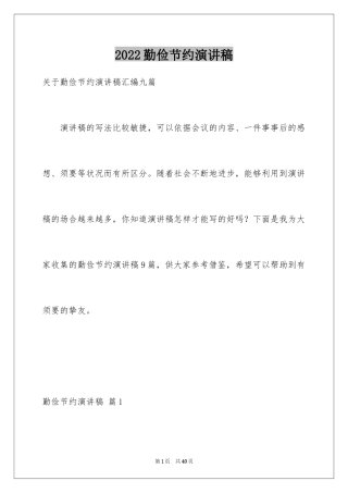2024勤俭节约演讲稿_664