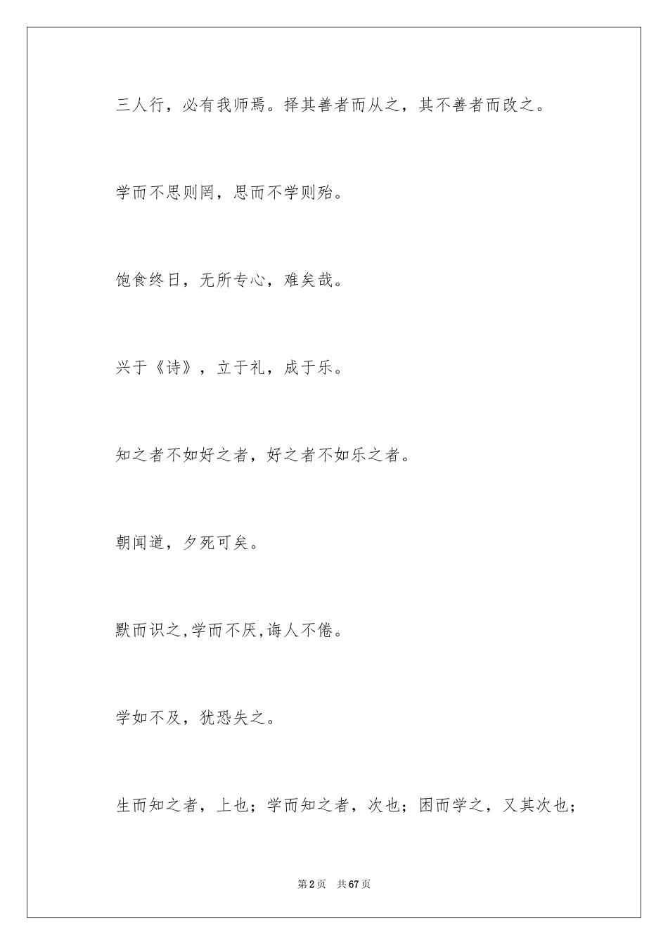 2024孔子的名言_1_第2页
