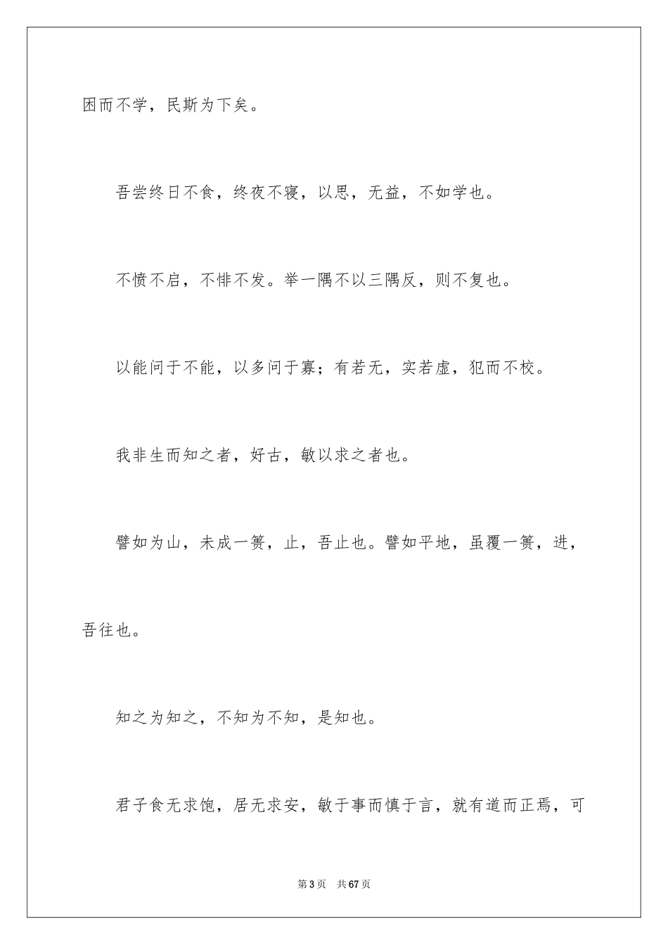 2024孔子的名言_1_第3页