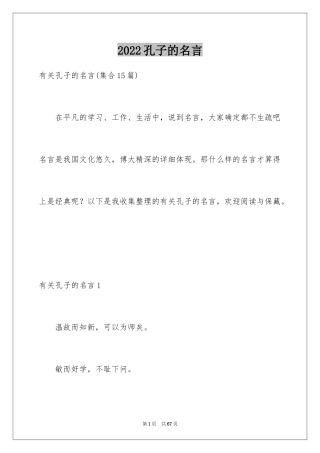 2024孔子的名言_1