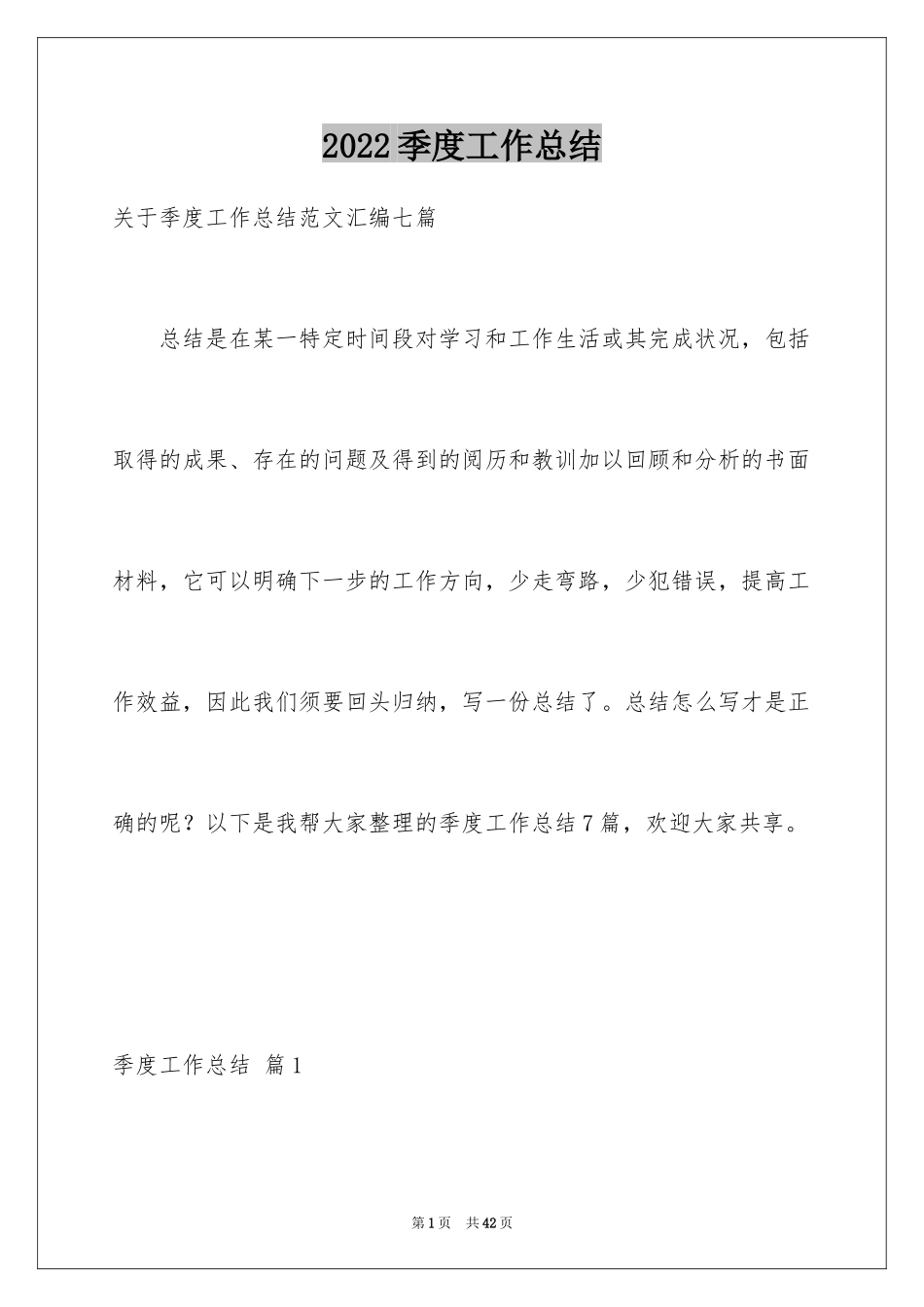 2024季度工作总结_5_第1页