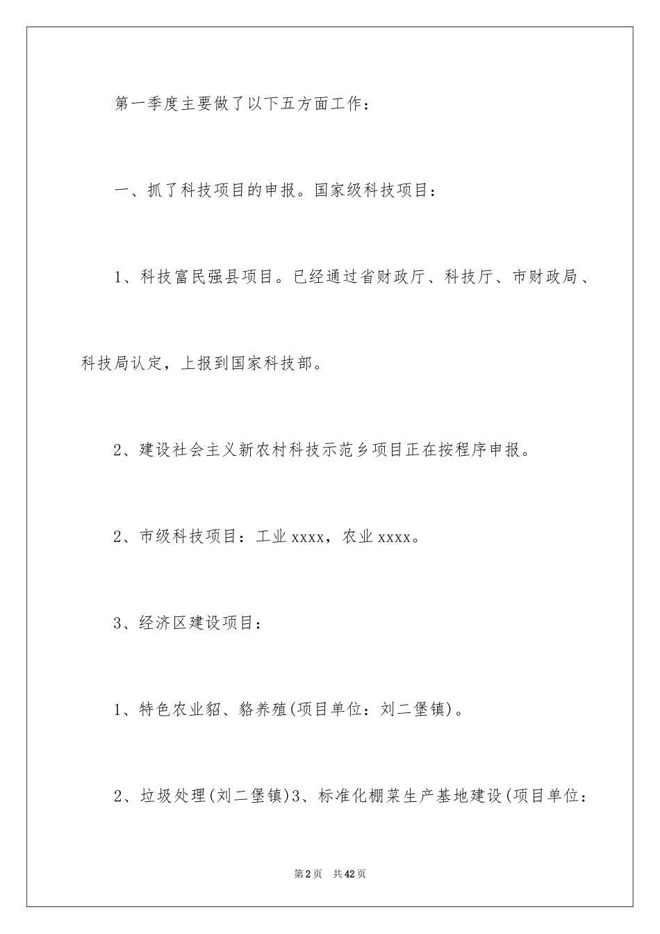 2024季度工作总结_5_第2页