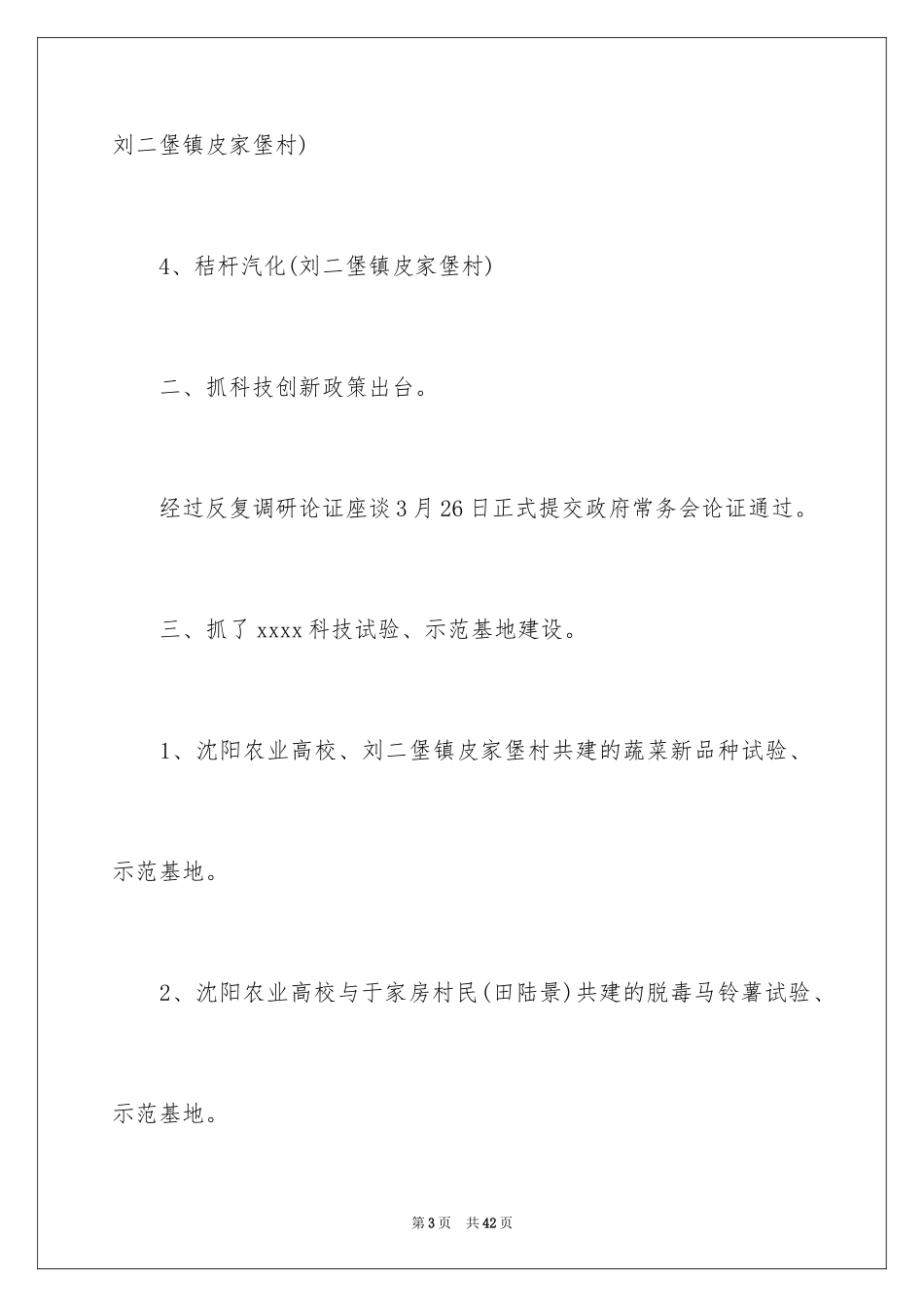 2024季度工作总结_5_第3页